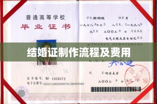 合山结婚证制作流程及费用