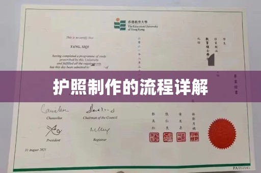 合山护照制作的流程详解