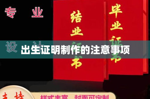 合山出生证明制作的注意事项