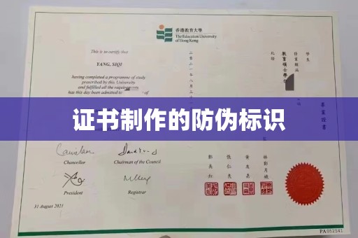 合山证书制作的防伪标识