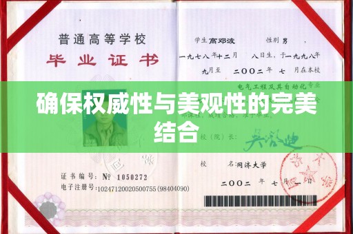 合山确保权威性与美观性的完美结合