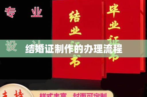 合山结婚证制作的办理流程