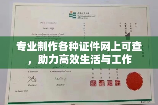 合山专业制作各种证件网上可查，助力高效生活与工作