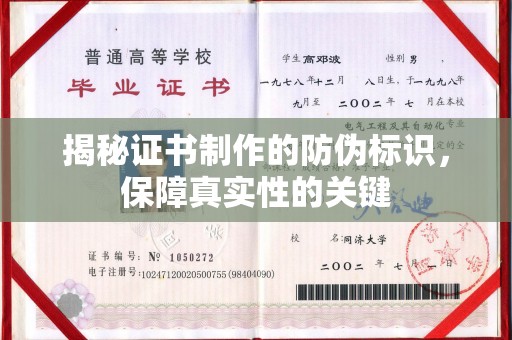 合山揭秘证书制作的防伪标识，保障真实性的关键