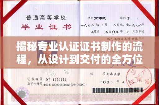 合山揭秘专业认证证书制作的流程，从设计到交付的全方位指南