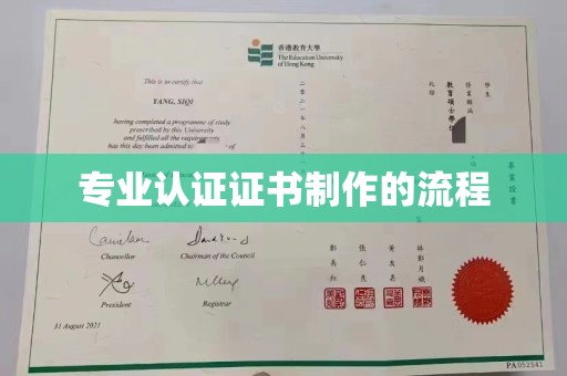 合山专业认证证书制作的流程
