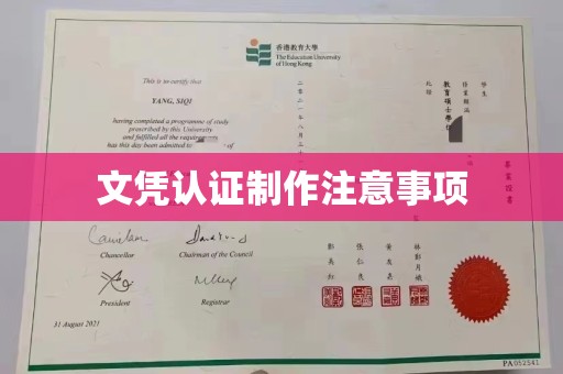 合山文凭认证制作注意事项