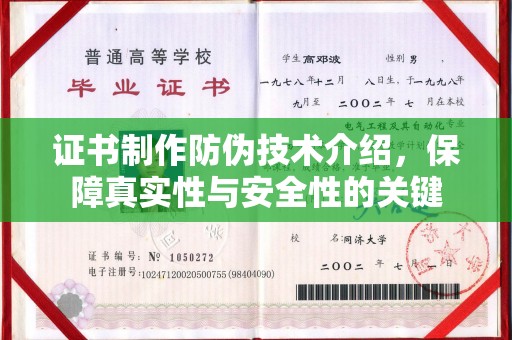合山证书制作防伪技术介绍，保障真实性与安全性的关键
