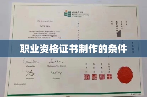 合山职业资格证书制作的条件