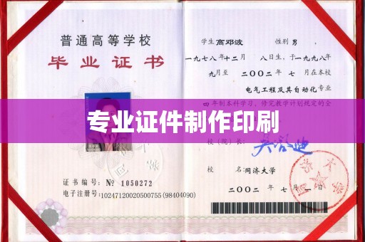 合山专业证件制作印刷