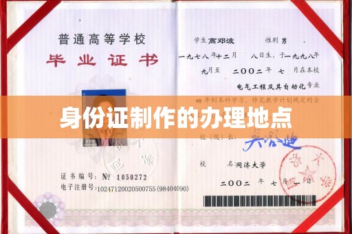 合山身份证制作的办理地点