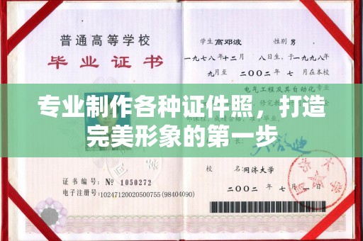 合山专业制作各种证件照，打造完美形象的第一步