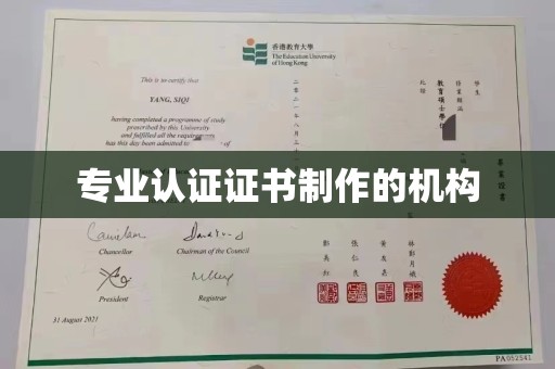 合山专业认证证书制作的机构