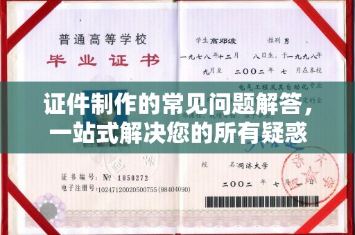 合山证件制作的常见问题解答，一站式解决您的所有疑惑