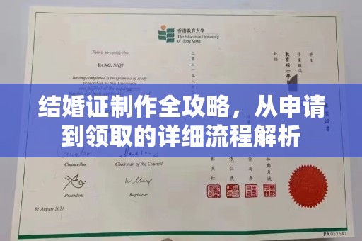 合山结婚证制作全攻略，从申请到领取的详细流程解析