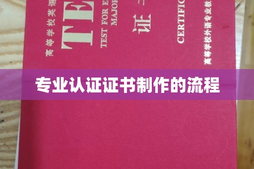 合山专业认证证书制作的流程