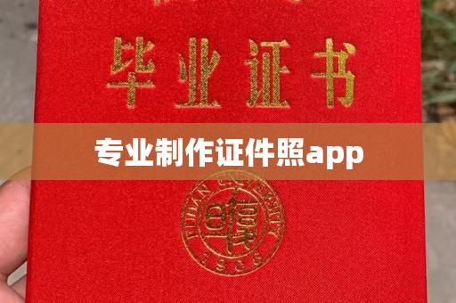 合山专业制作证件照app
