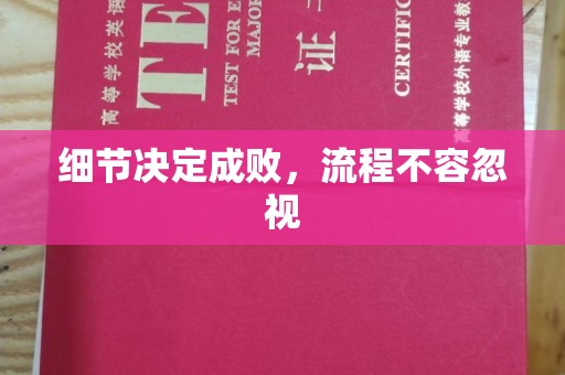 合山细节决定成败，流程不容忽视